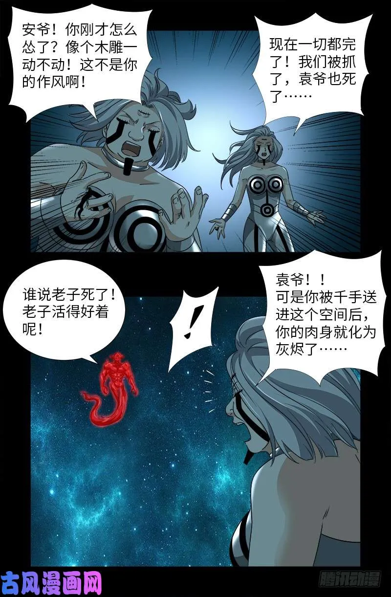 第500话 神血第七境界 第3页