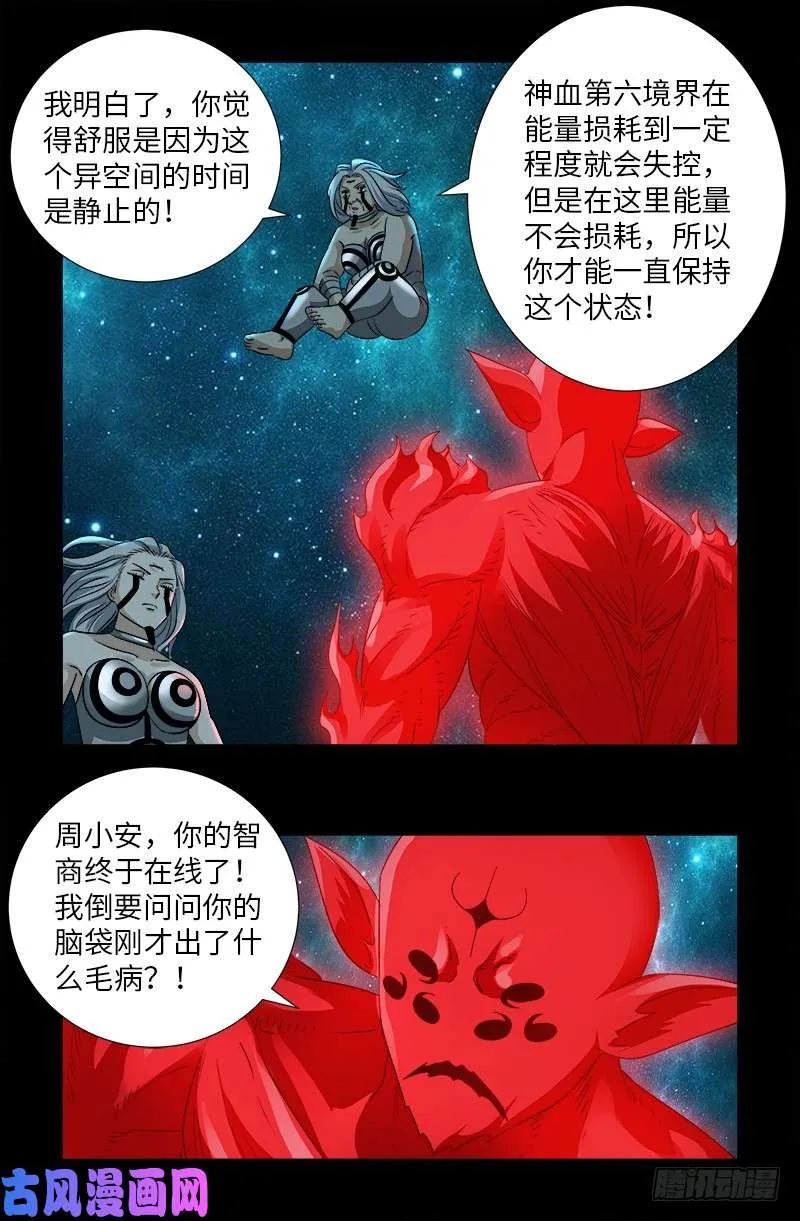 第500话 神血第七境界 第5页