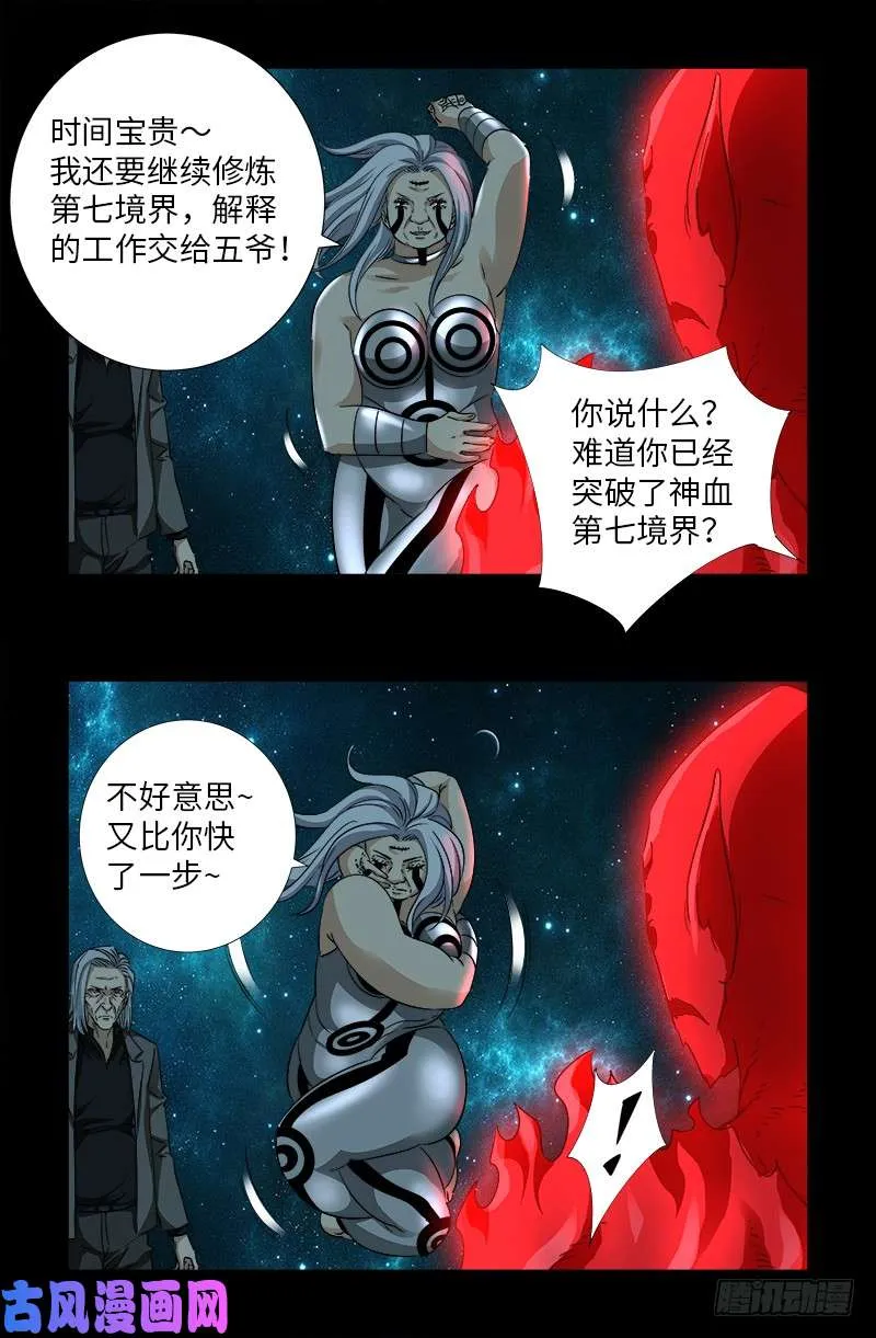 第500话 神血第七境界 第10页