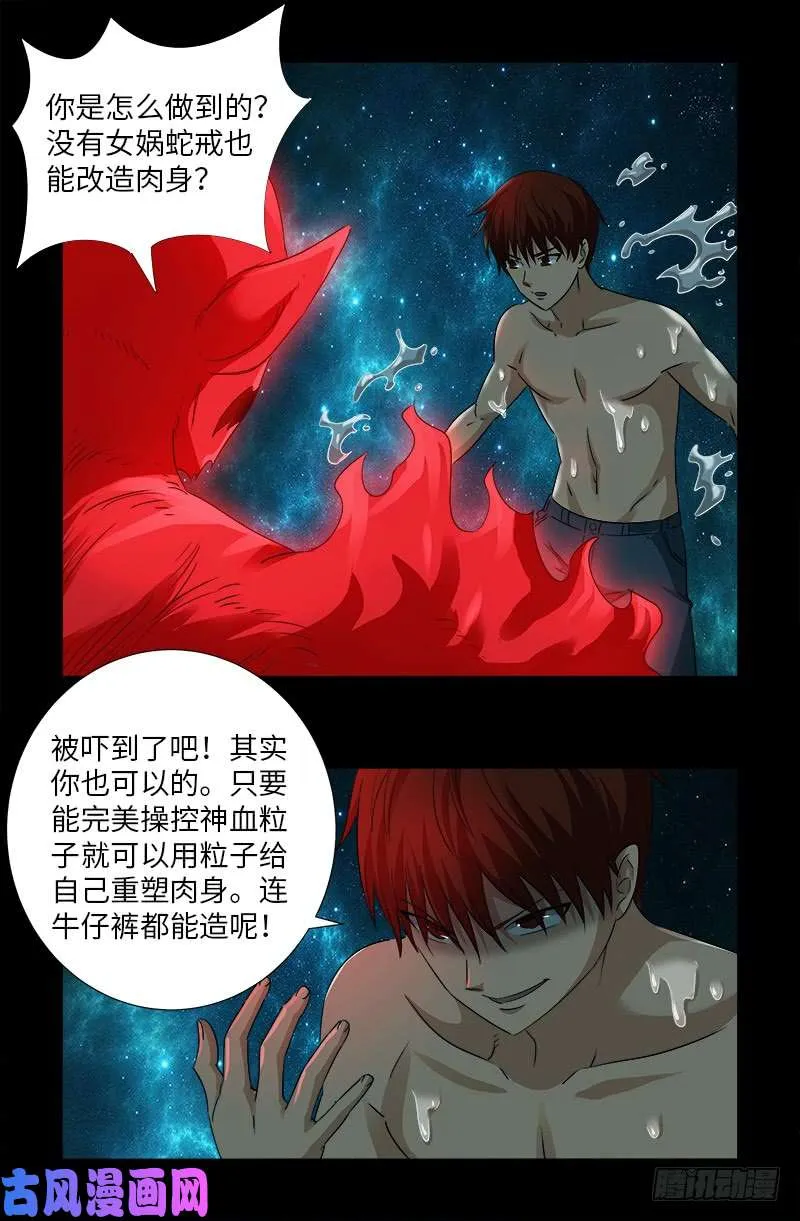 第500话 神血第七境界 第12页