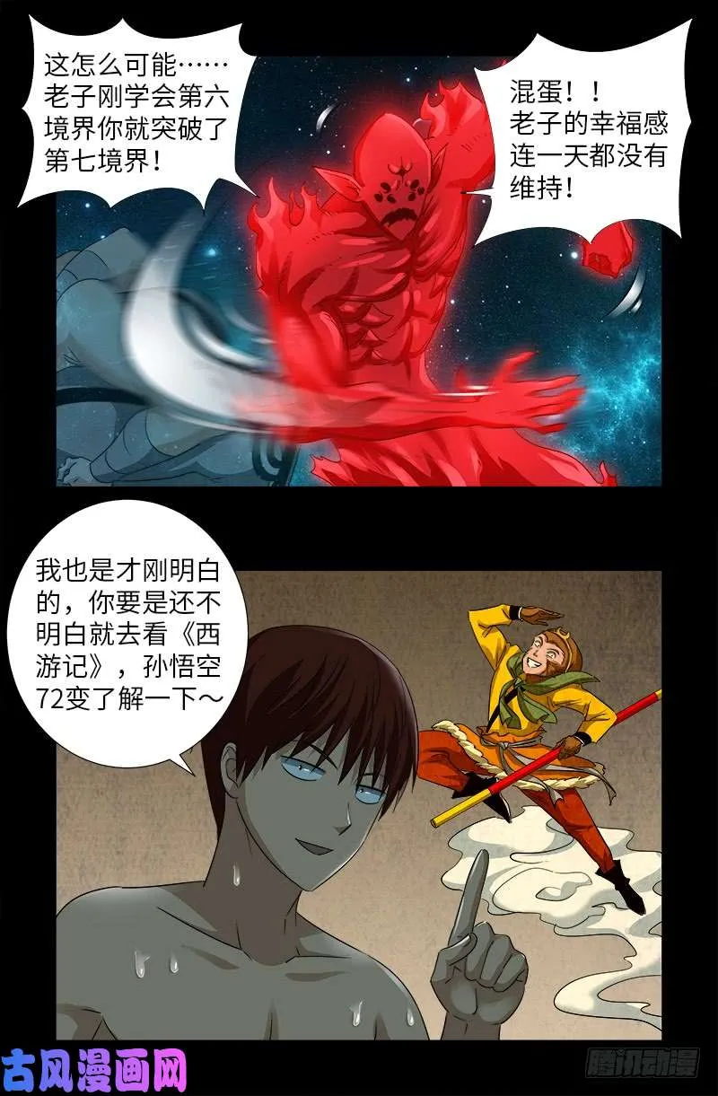 第500话 神血第七境界 第13页