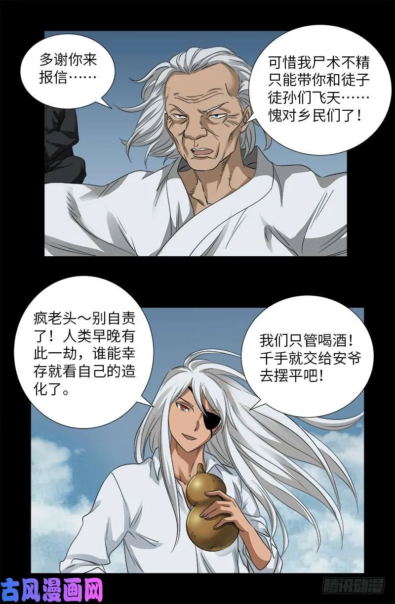 第500话 神血第七境界 第16页