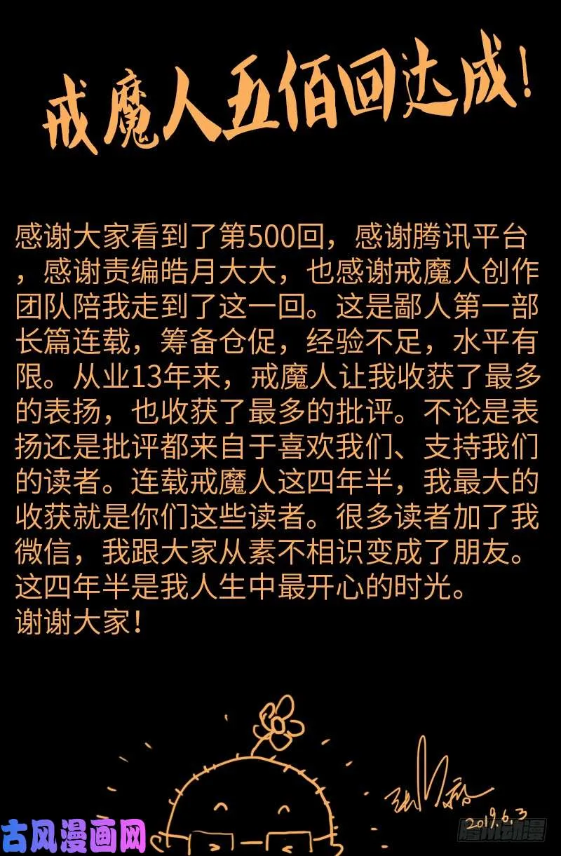 第500话 神血第七境界 第17页
