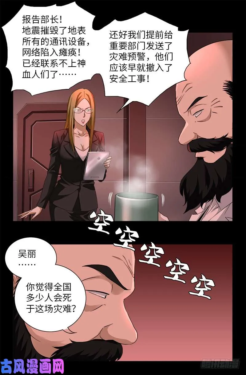 第501话 末世 第2页