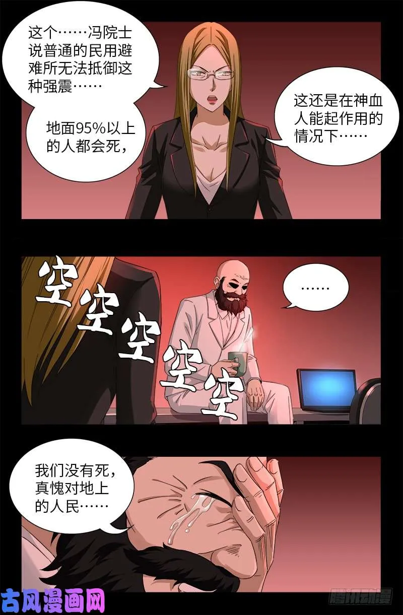 第501话 末世 第3页
