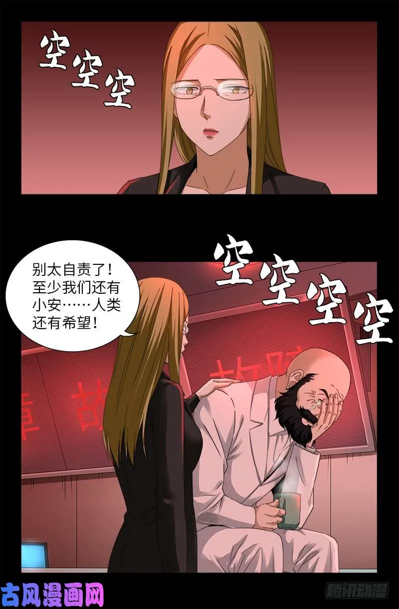 第501话 末世 第4页