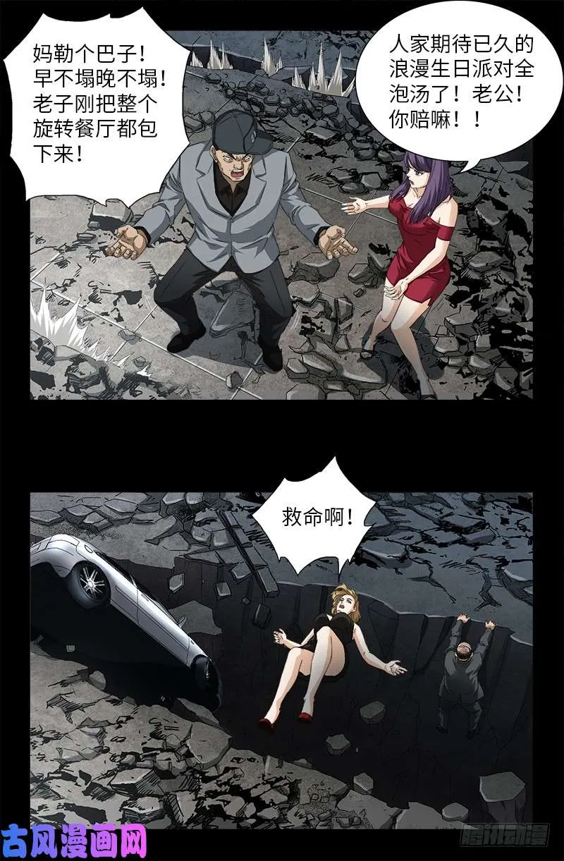 第501话 末世 第6页