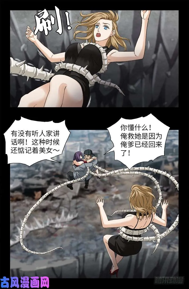 第501话 末世 第7页