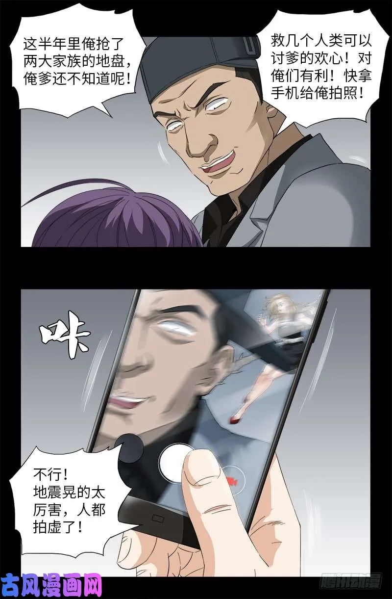 第501话 末世 第8页