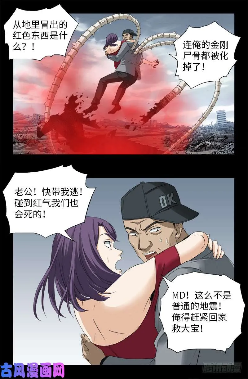 第501话 末世 第10页