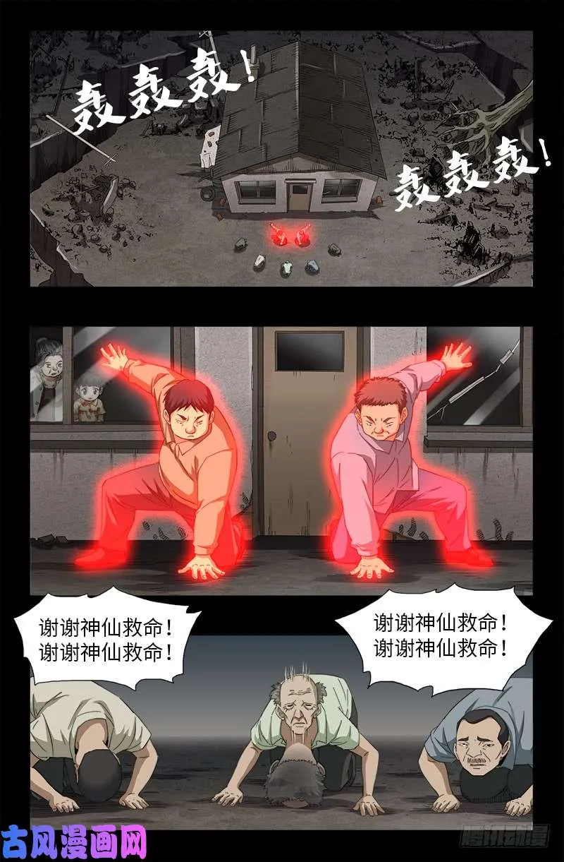 第501话 末世 第11页
