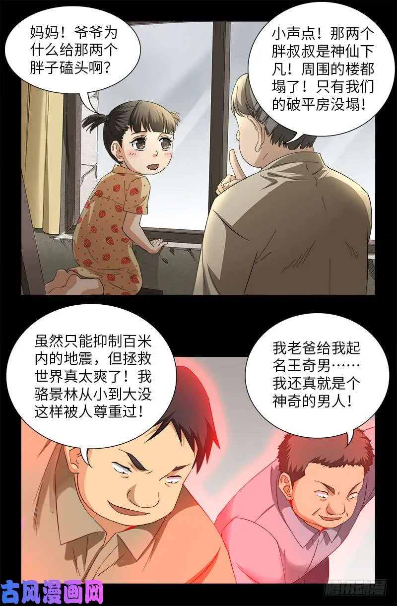 第501话 末世 第12页