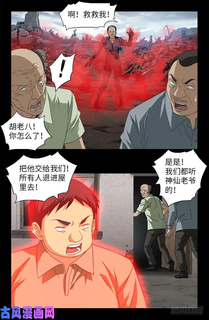 第501话 末世 第13页