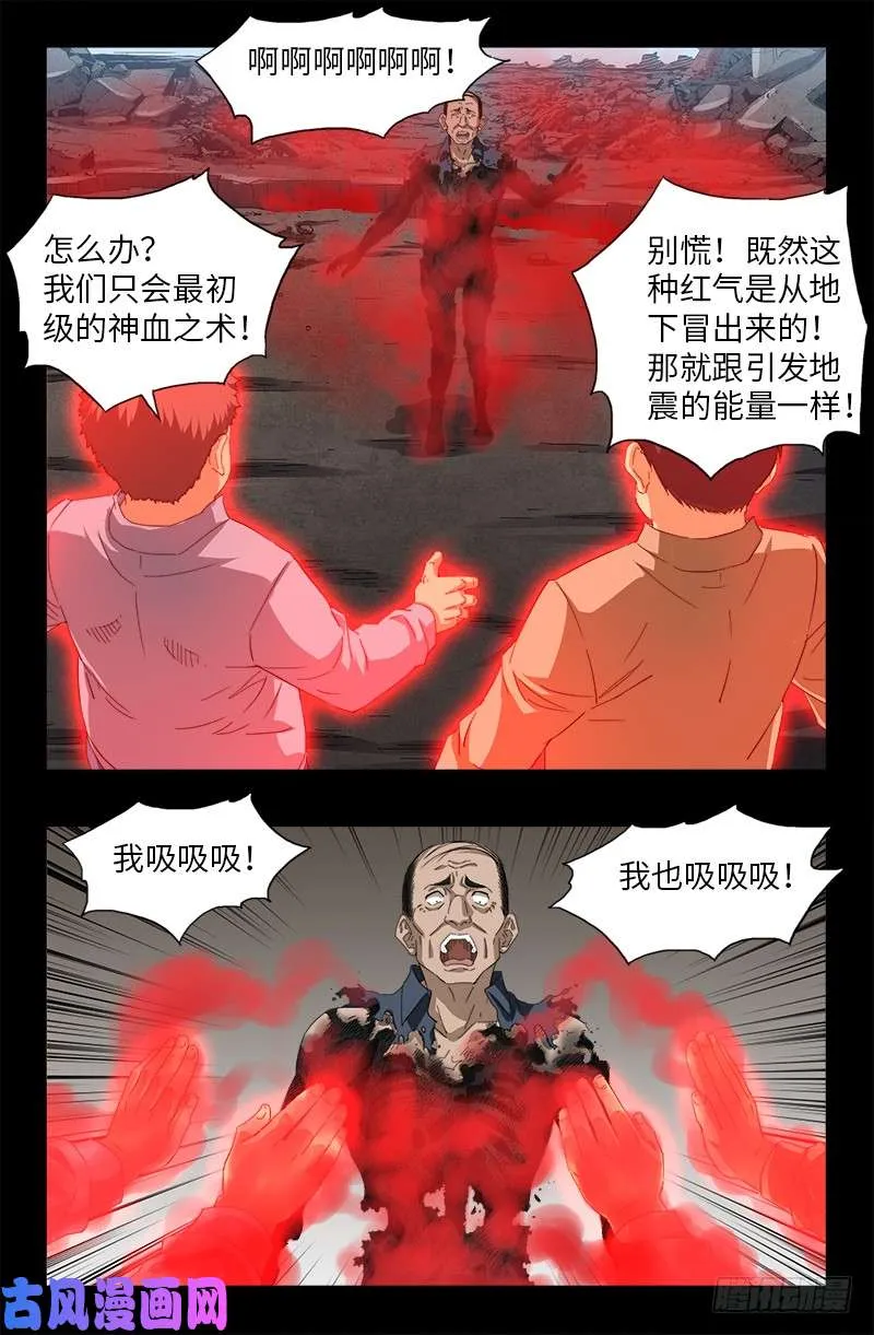 第501话 末世 第14页