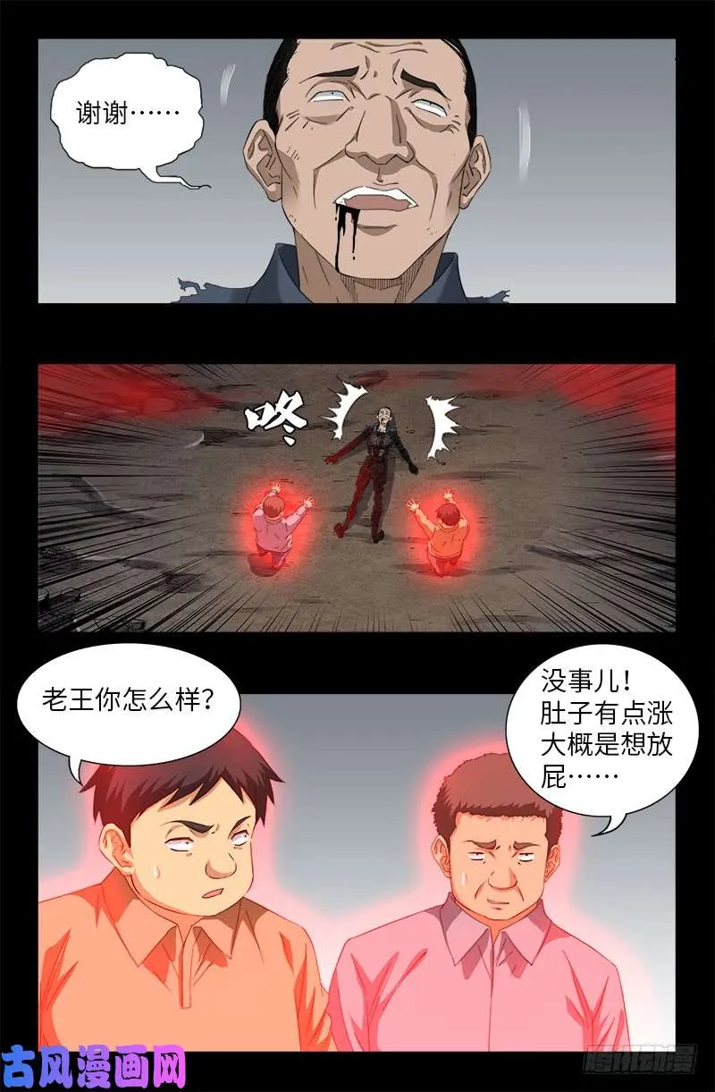 第501话 末世 第15页