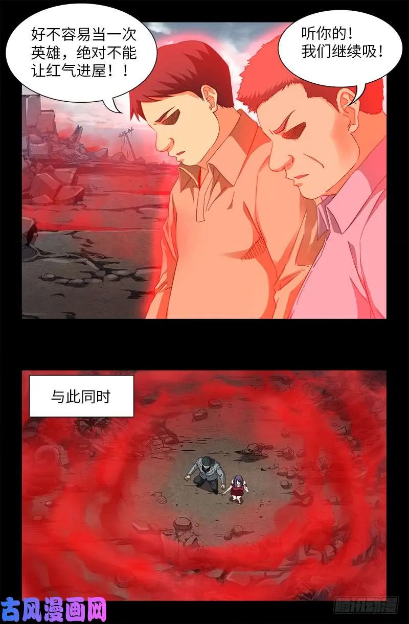 第501话 末世 第16页