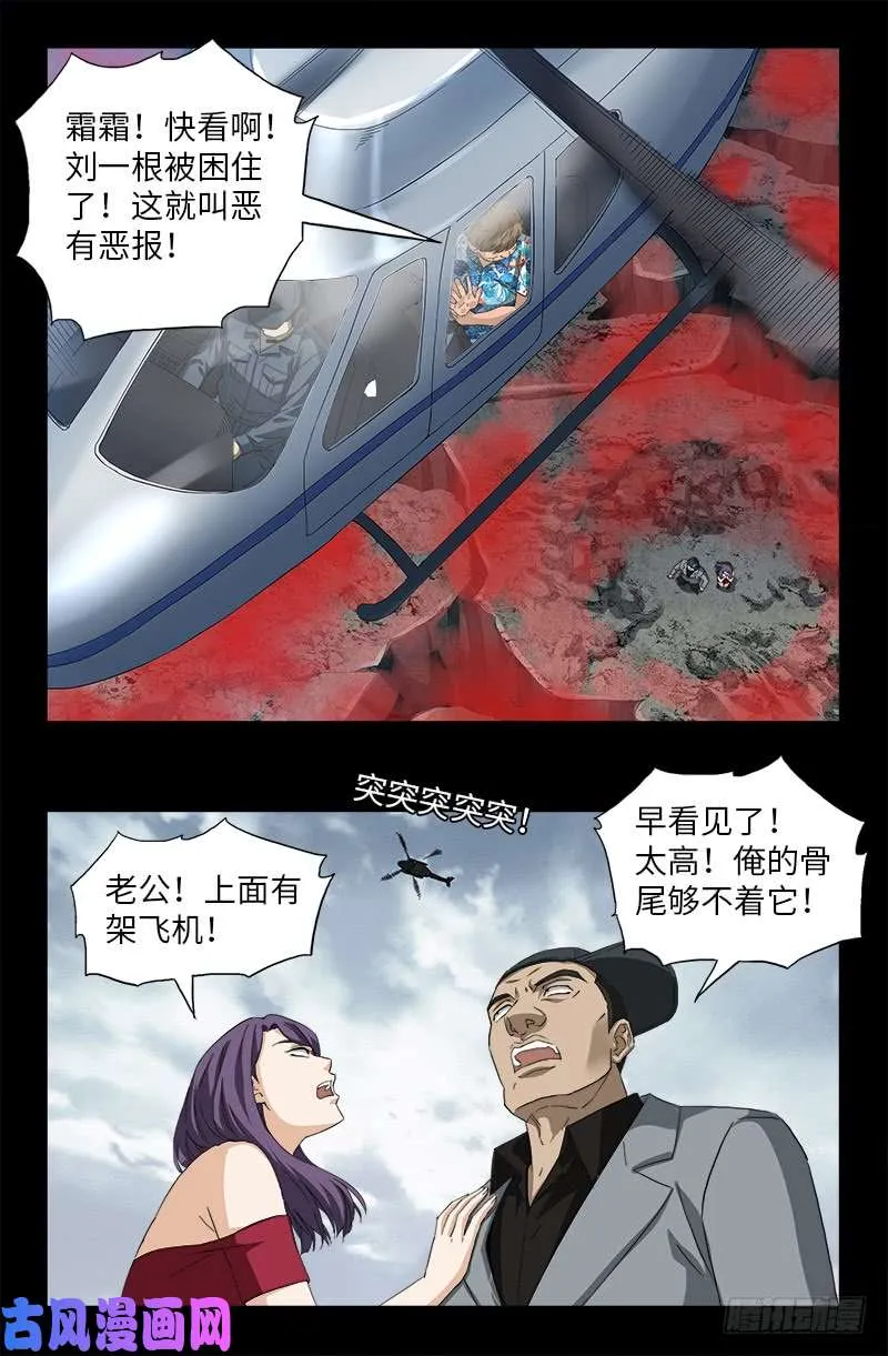 第501话 末世 第17页