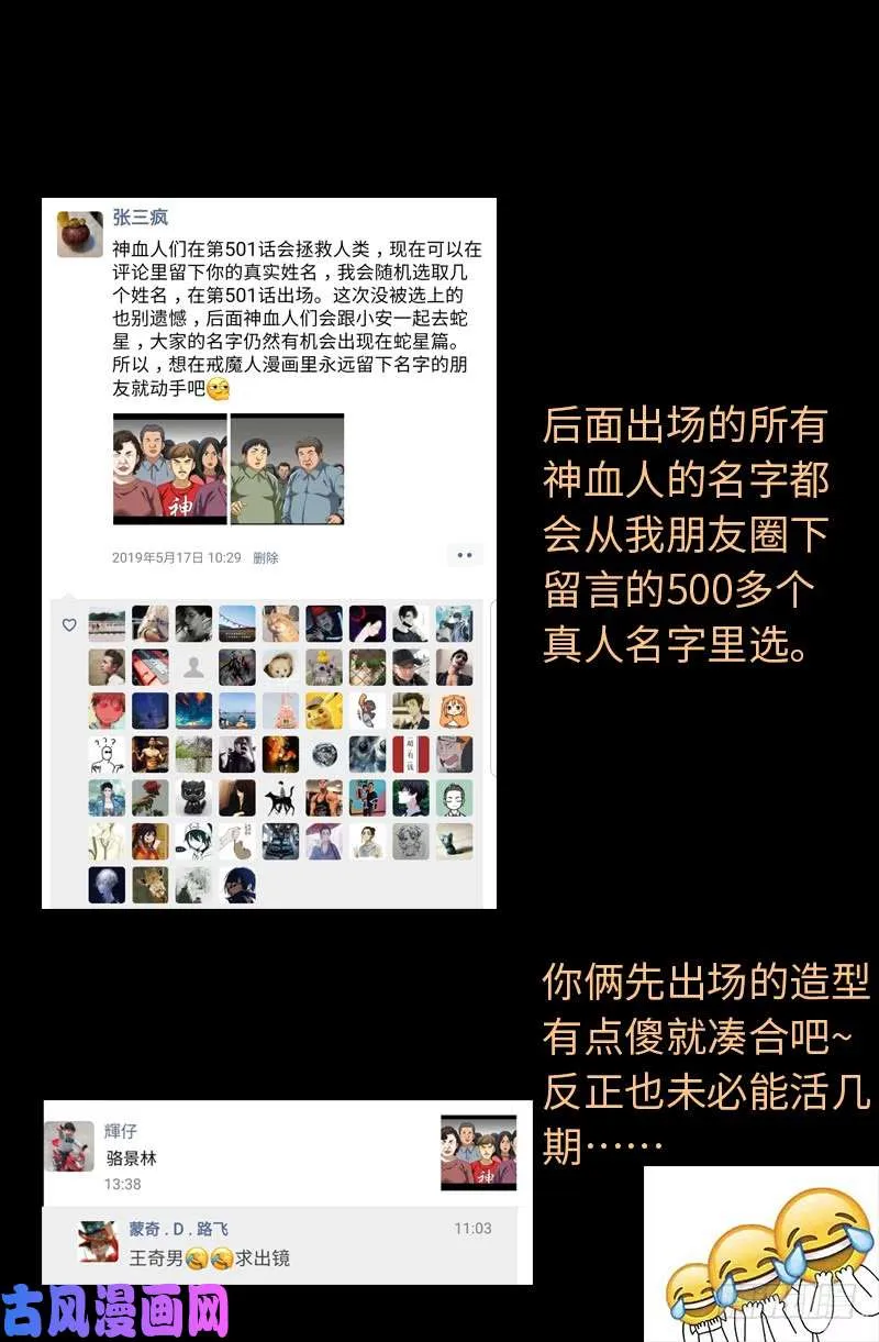 第501话 末世 第18页