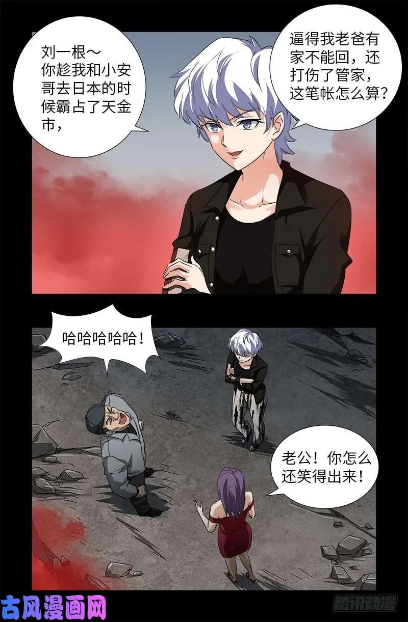 第502话 小安对千手 第6页