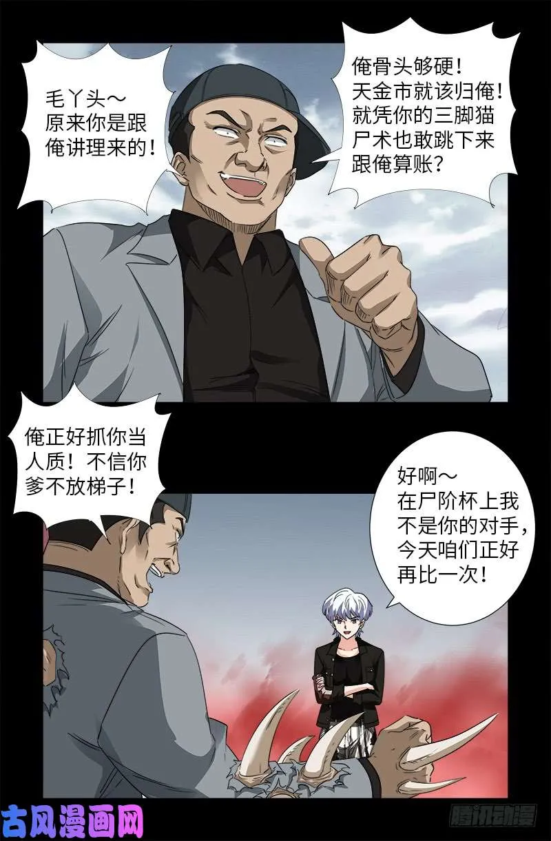 第502话 小安对千手 第7页