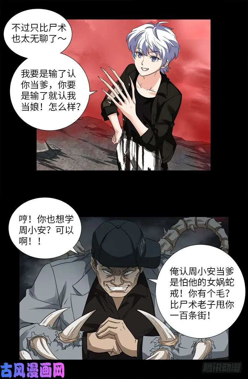 第502话 小安对千手 第8页