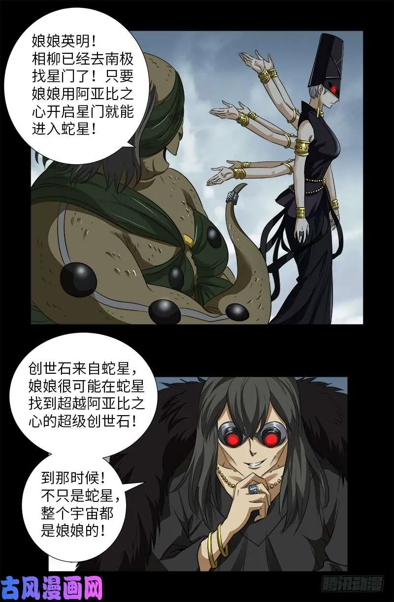 第502话 小安对千手 第12页