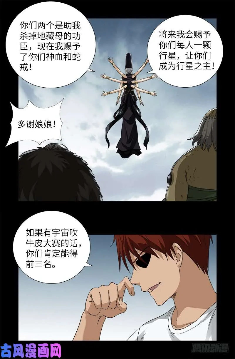 第502话 小安对千手 第13页