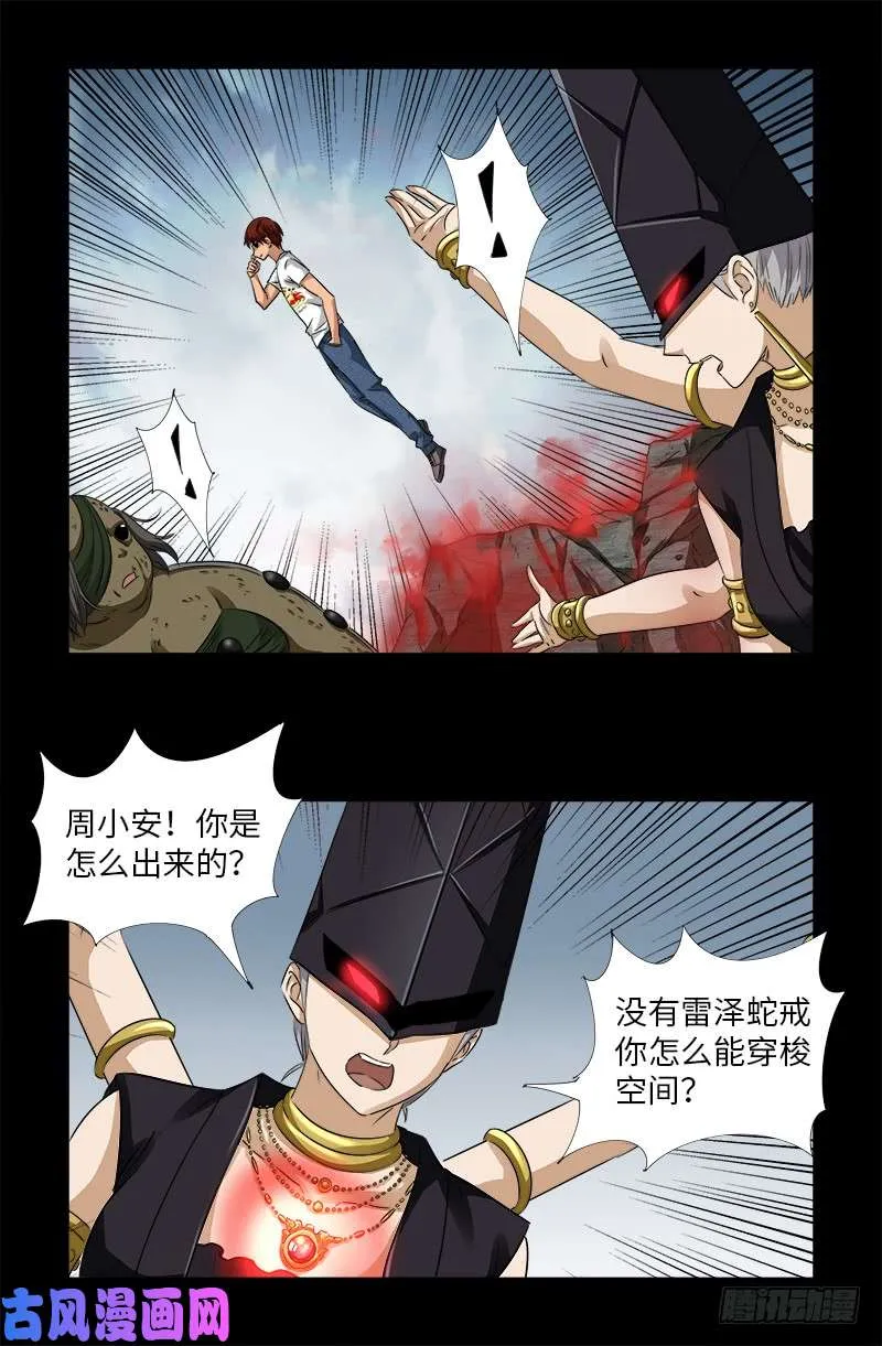 第502话 小安对千手 第14页