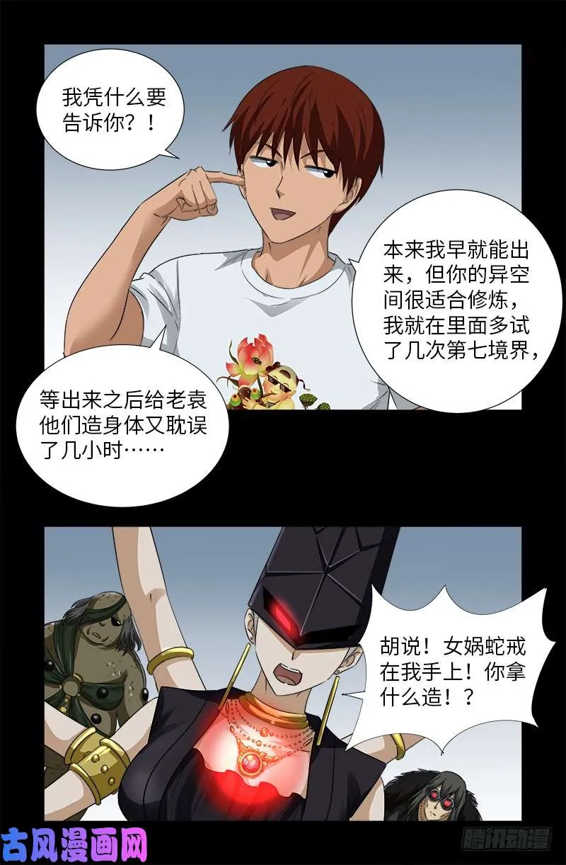 第502话 小安对千手 第15页