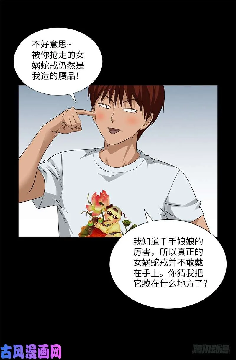 第502话 小安对千手 第16页