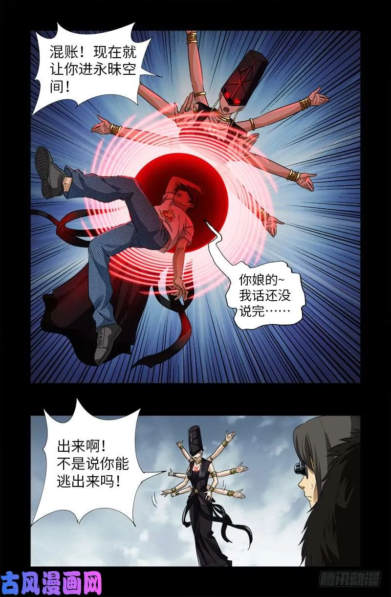 第502话 小安对千手 第17页