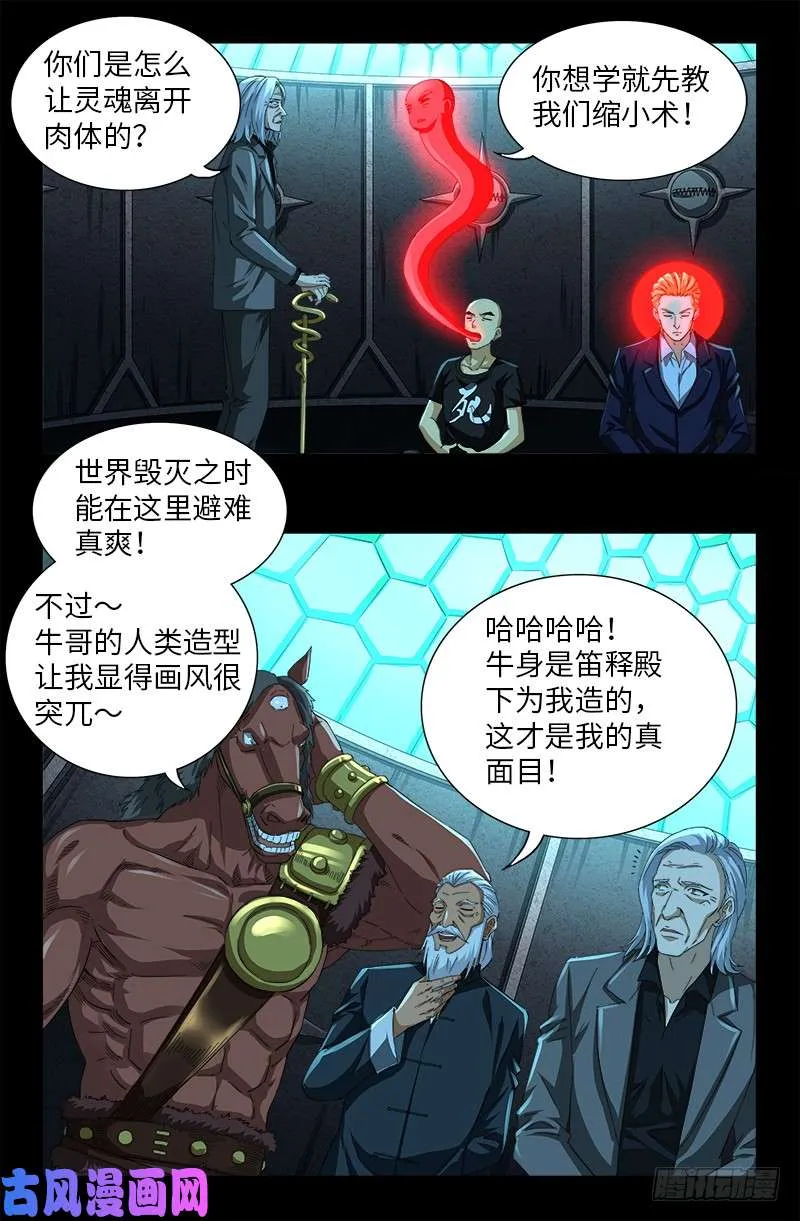 第503话 老袁的心机 第2页