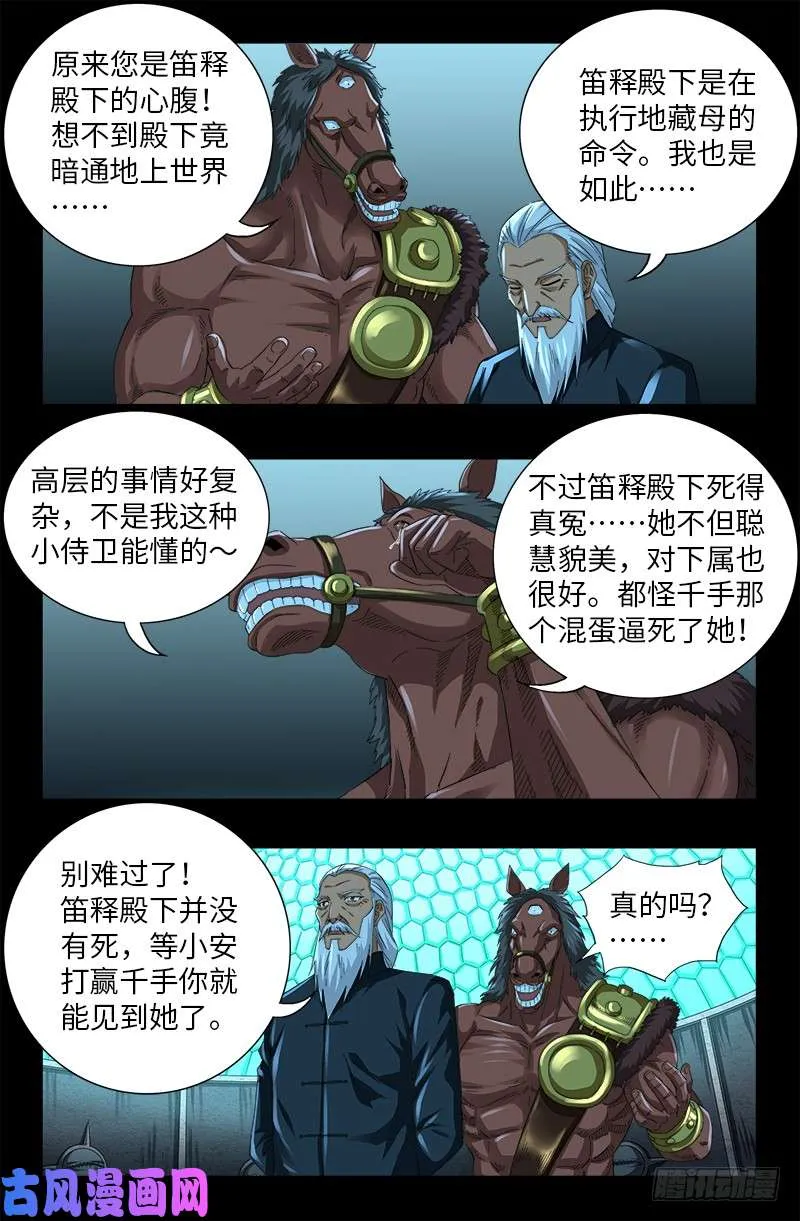 第503话 老袁的心机 第4页