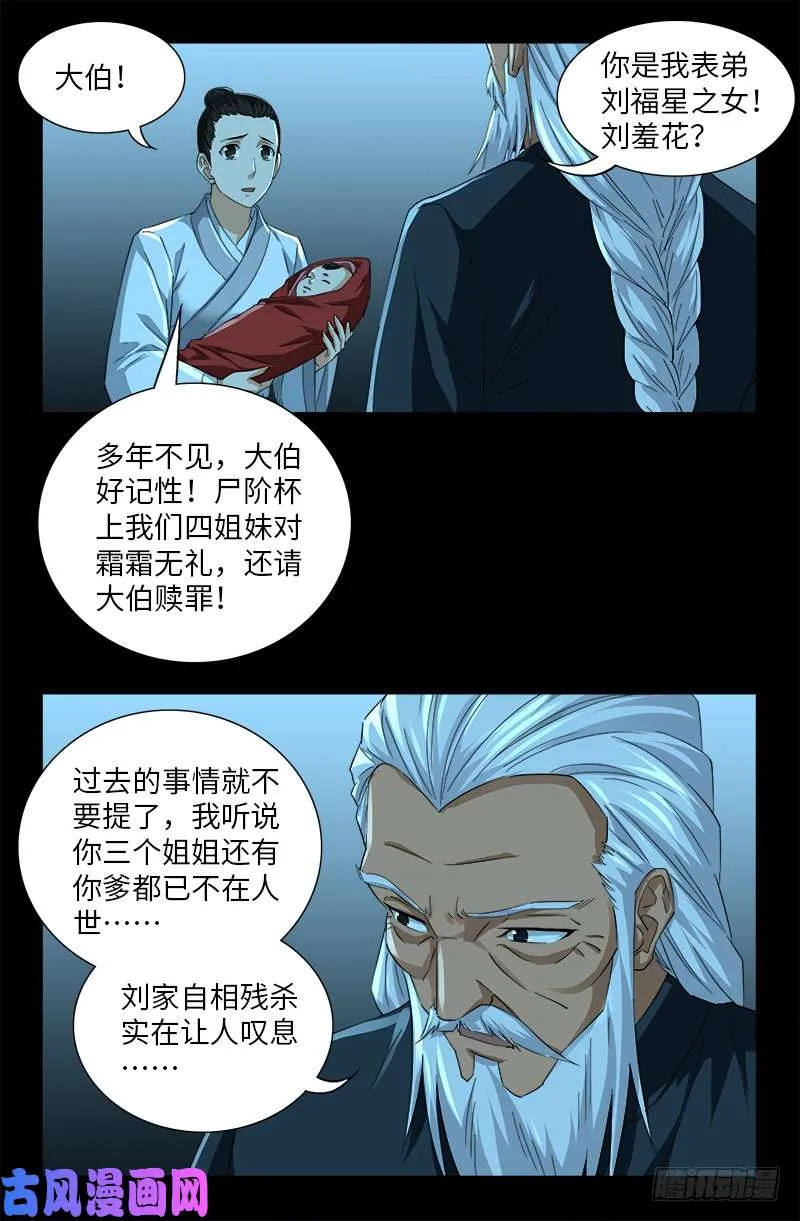 第503话 老袁的心机 第5页