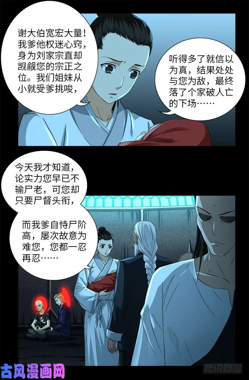 第503话 老袁的心机 第6页
