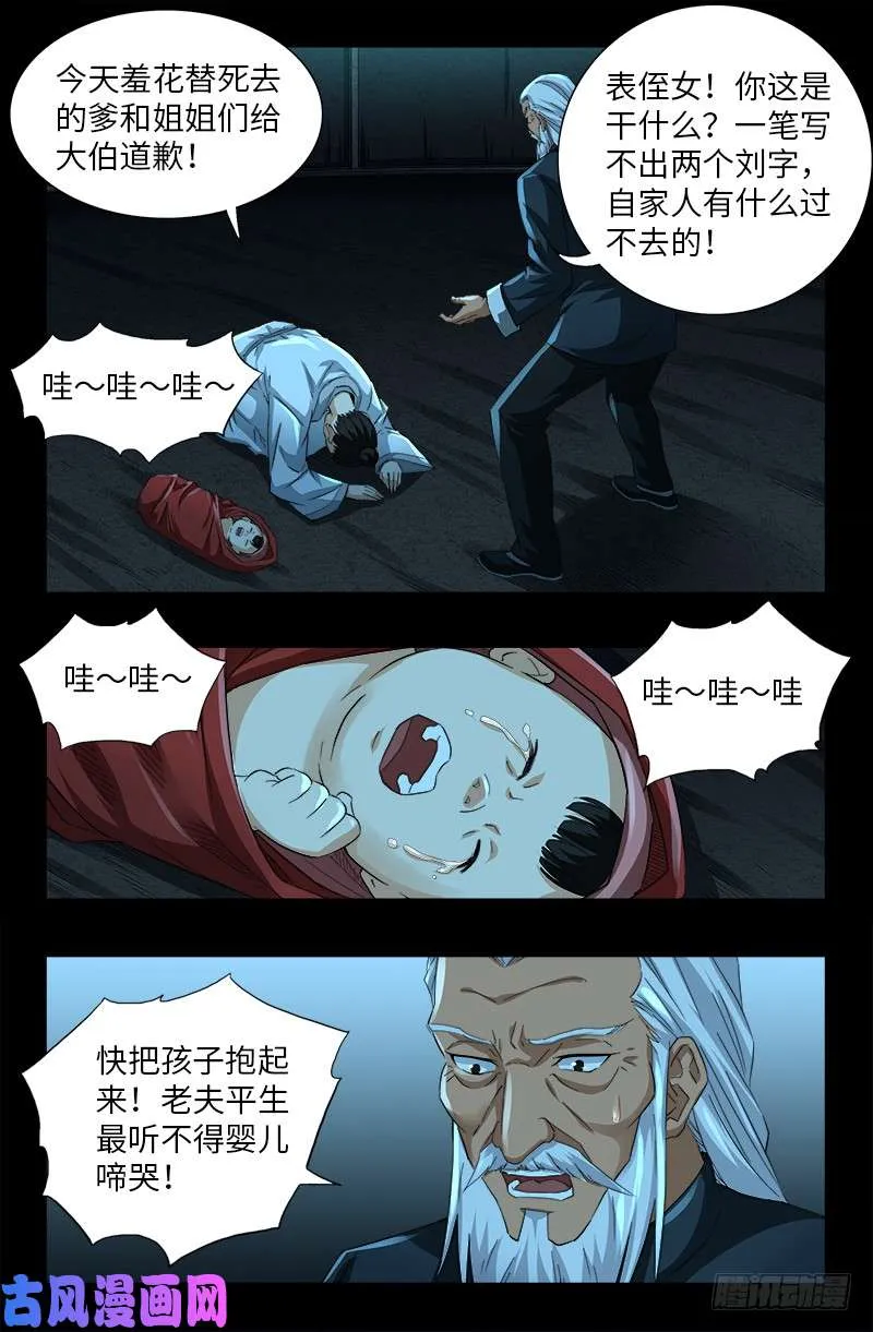 第503话 老袁的心机 第7页