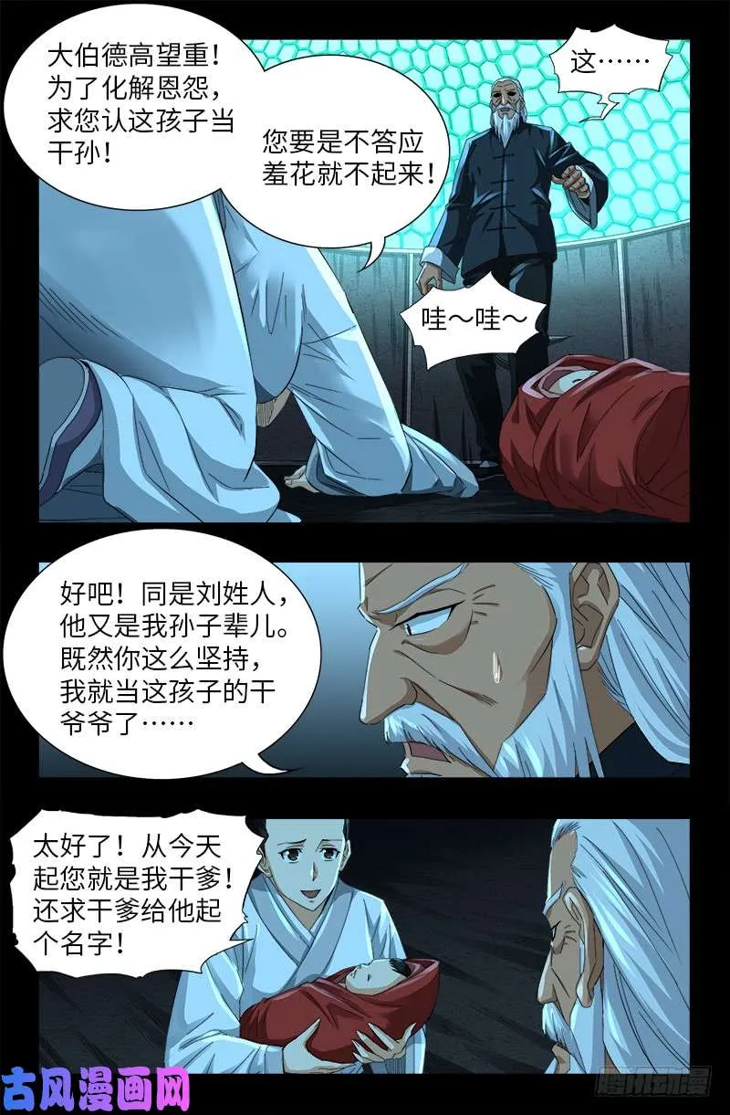 第503话 老袁的心机 第8页
