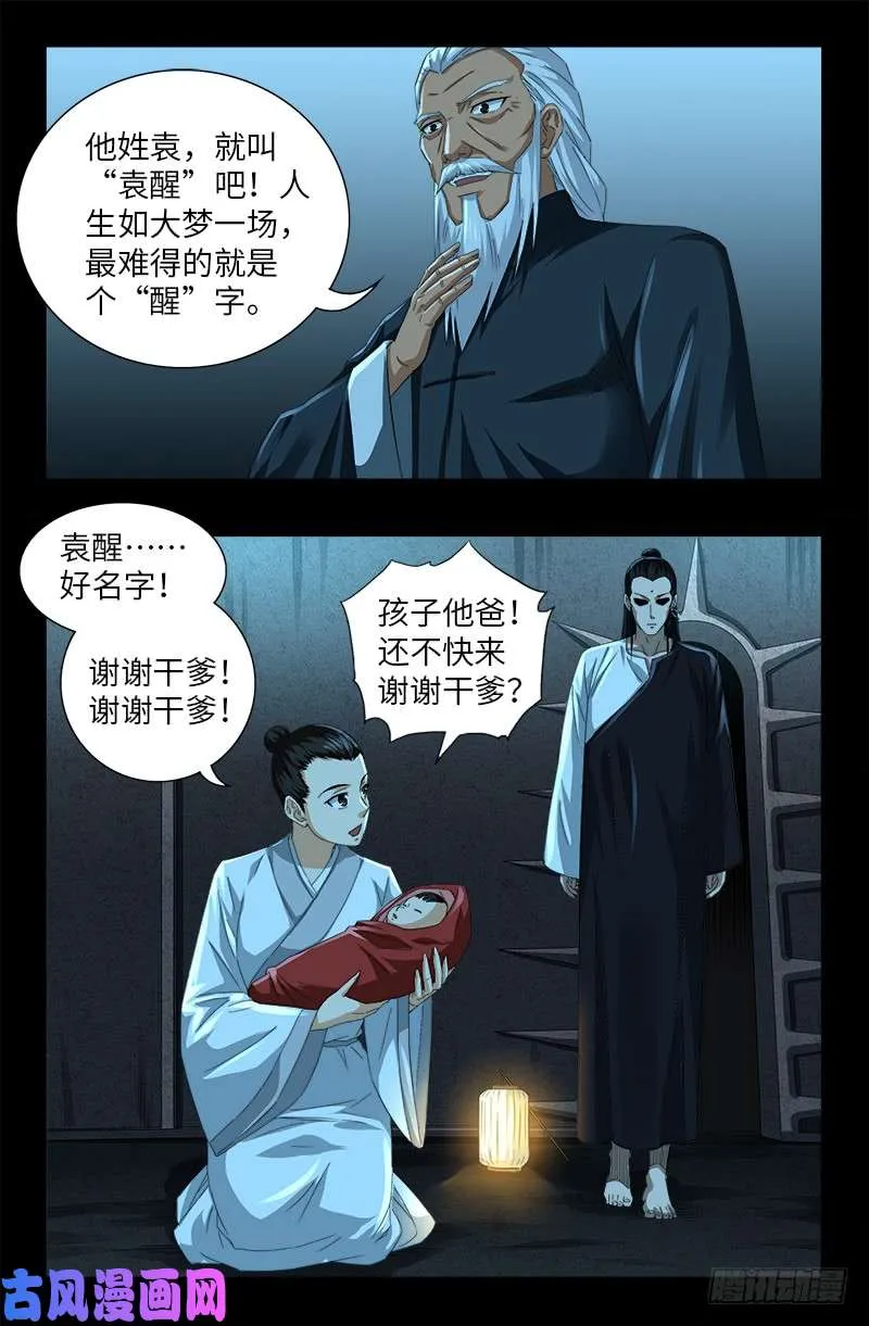 第503话 老袁的心机 第9页