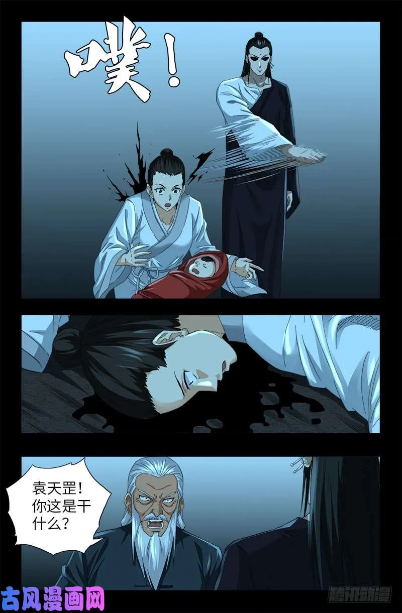 第503话 老袁的心机 第10页