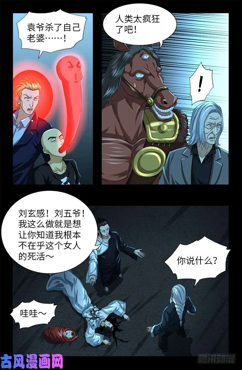 第503话 老袁的心机 第11页