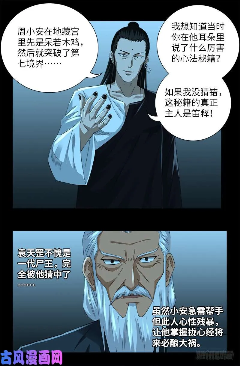 第503话 老袁的心机 第12页