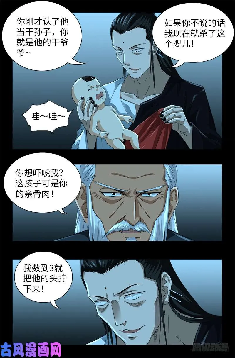 第503话 老袁的心机 第13页