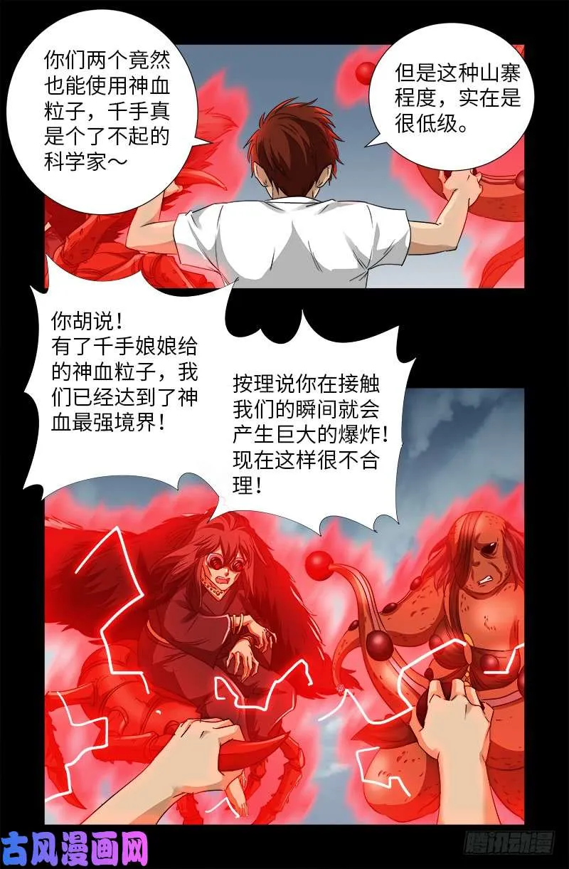 第504话 拢心经的秘密 第2页