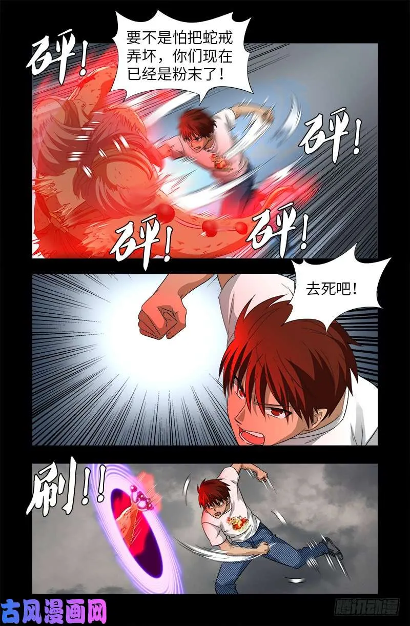 第504话 拢心经的秘密 第4页