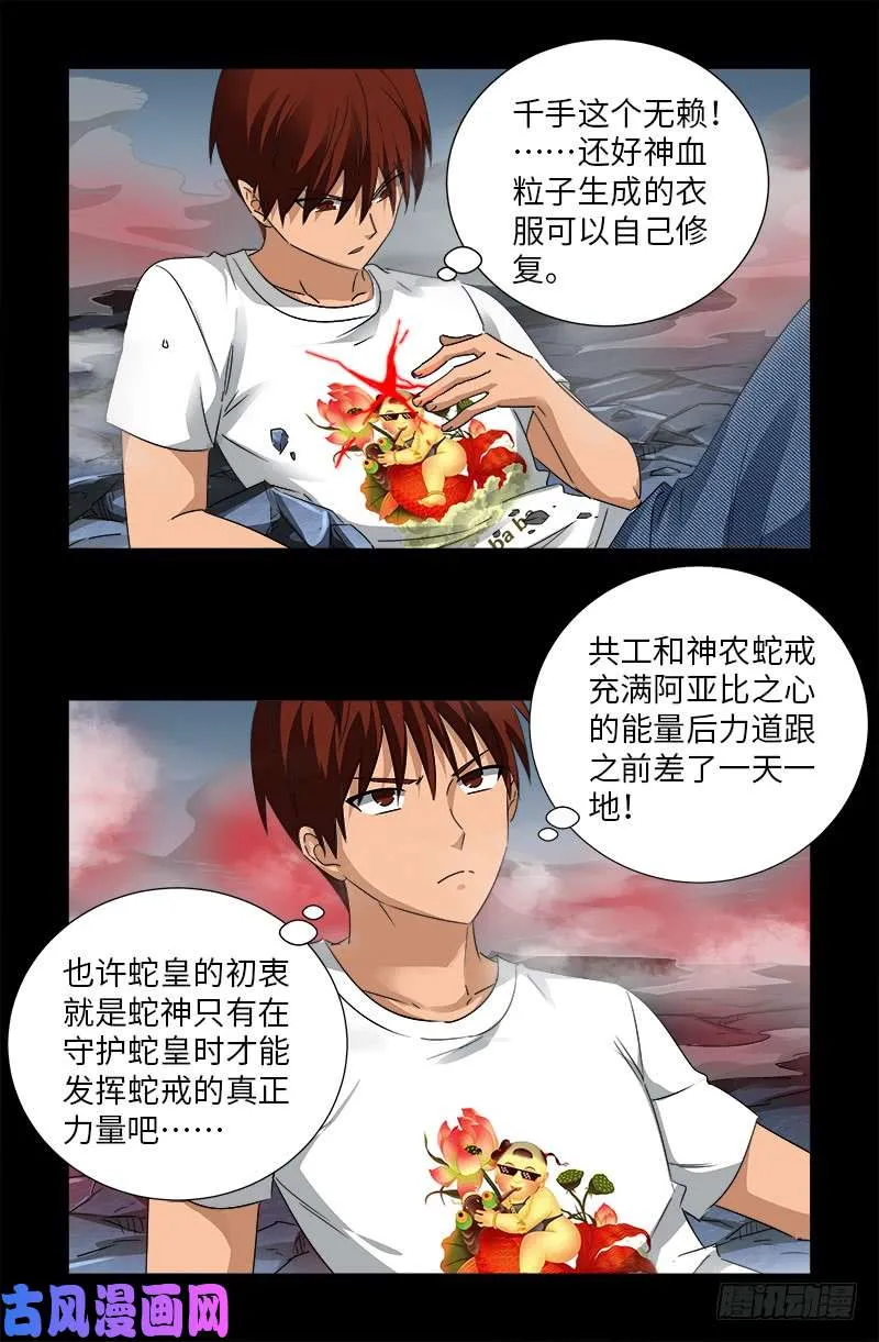 第504话 拢心经的秘密 第7页