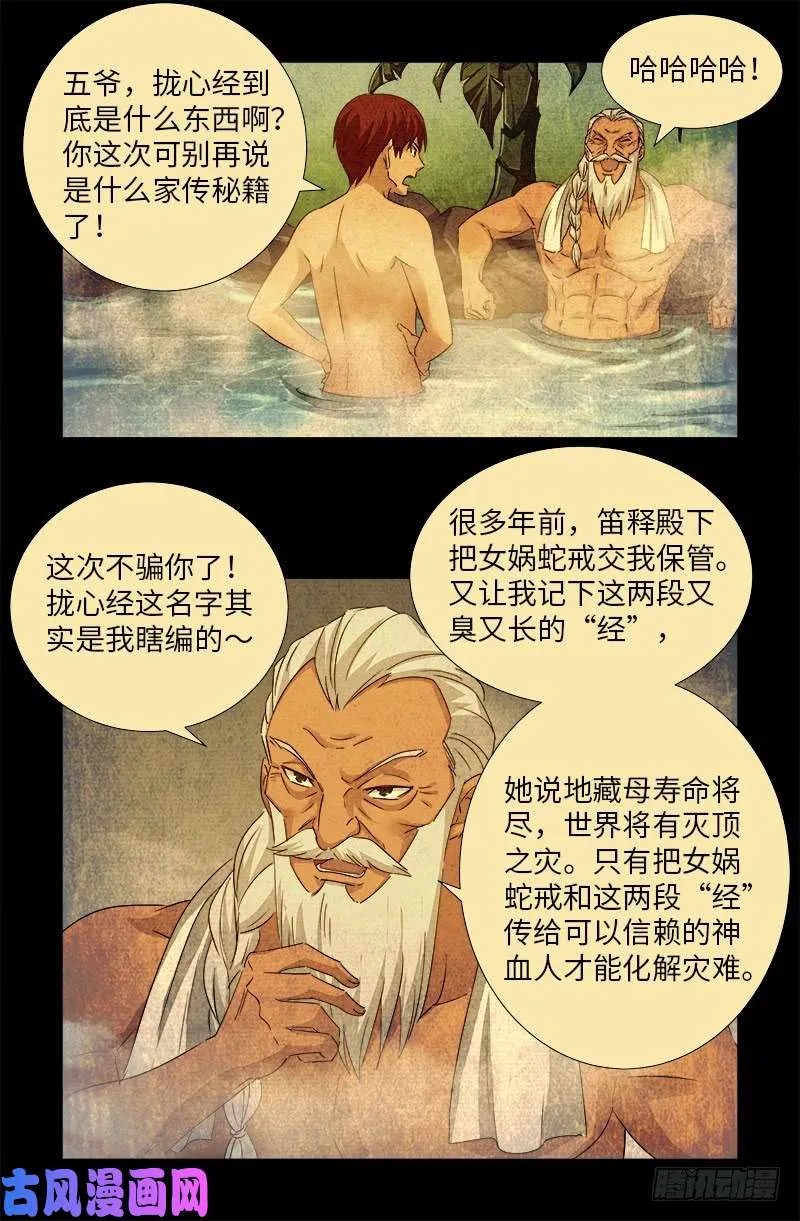 第504话 拢心经的秘密 第8页