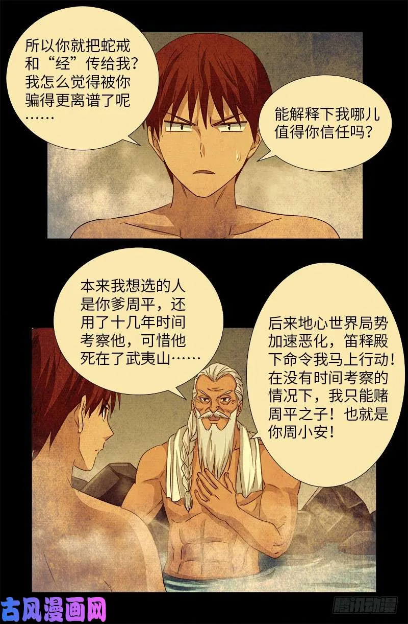 第504话 拢心经的秘密 第9页