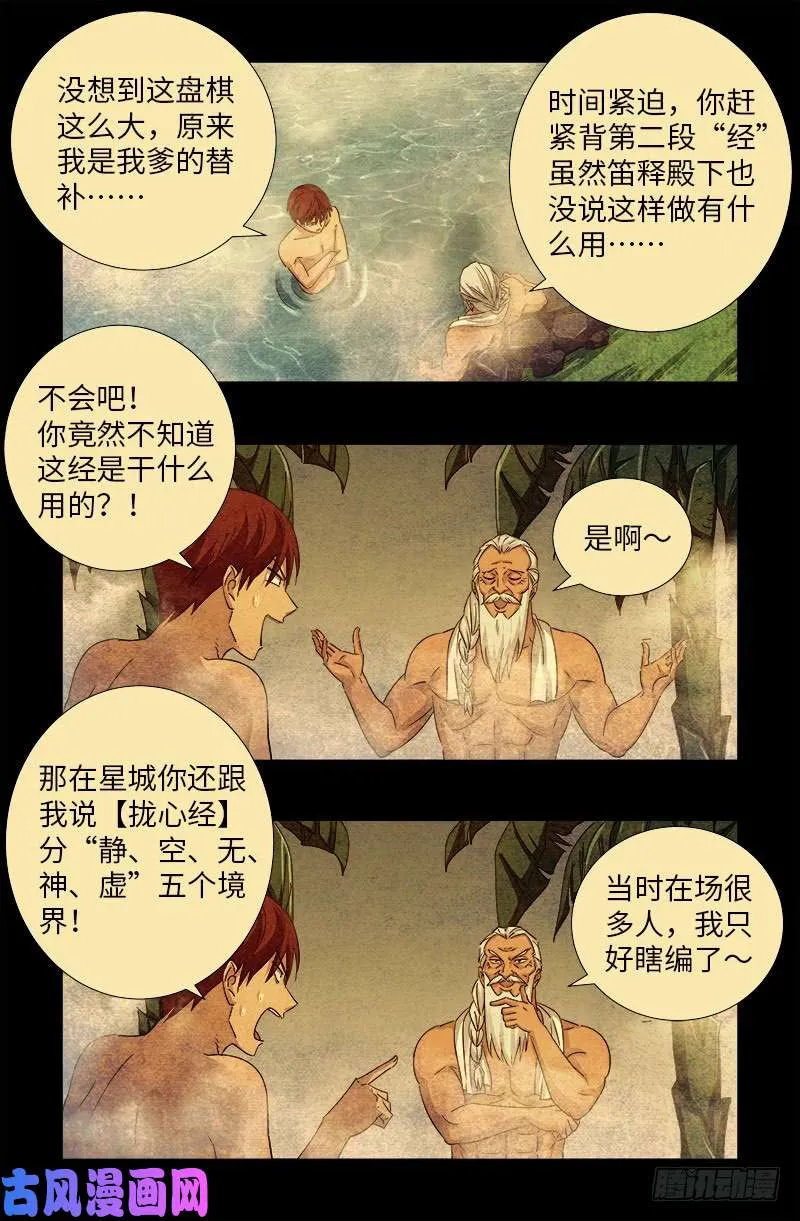第504话 拢心经的秘密 第10页