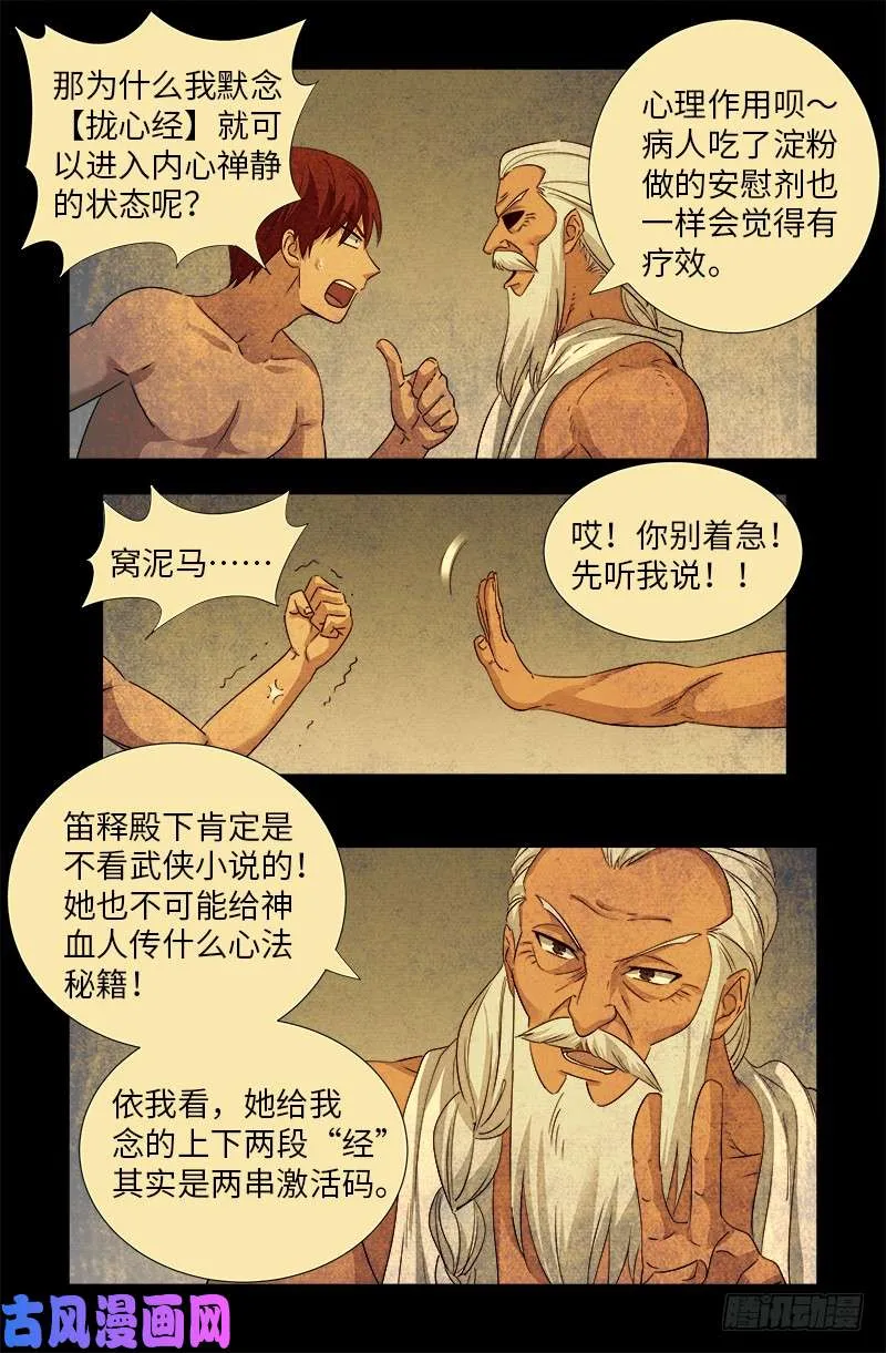 第504话 拢心经的秘密 第11页