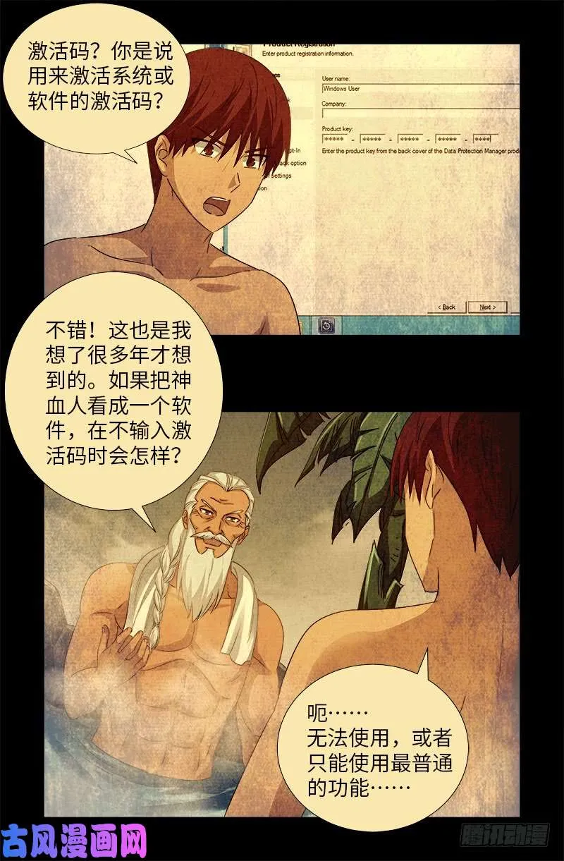 第504话 拢心经的秘密 第12页